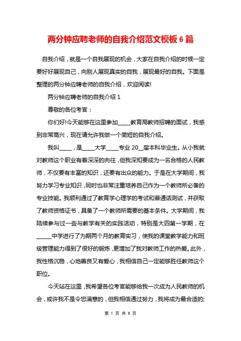两分钟应聘老师的自我介绍范文模板6篇
