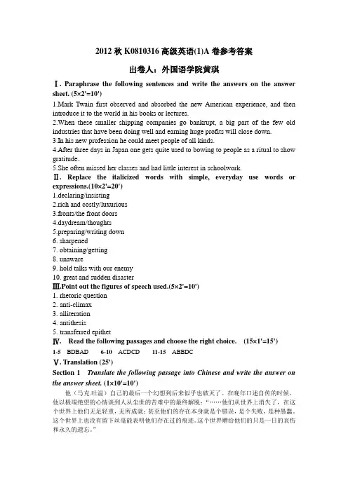 科专高级英语A卷参考答案