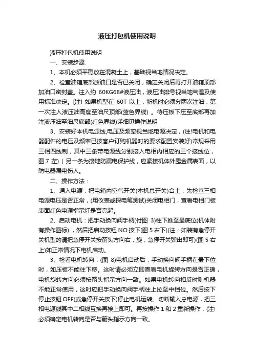 液压打包机使用说明