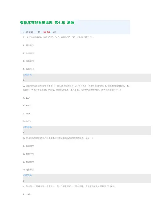 数据库管理系统原理 第七章测验 测验答案 慕课答案 UOOC优课 课后练习 深圳大学