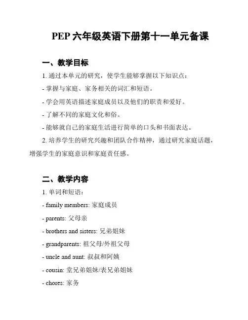 PEP六年级英语下册第十一单元备课
