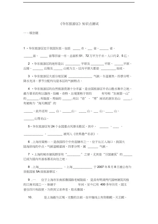 最新华东旅游区测试题