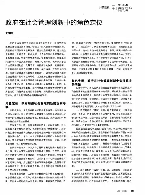 政府在社会管理创新中的角色定位