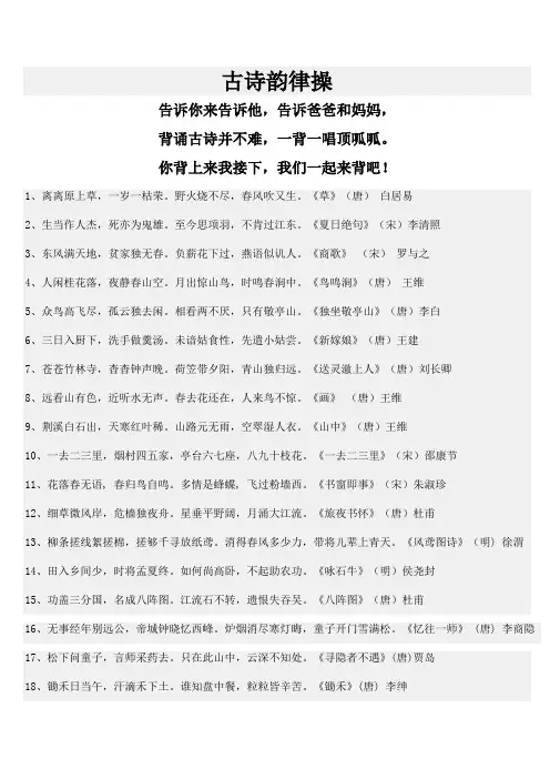 古诗韵律操(全)