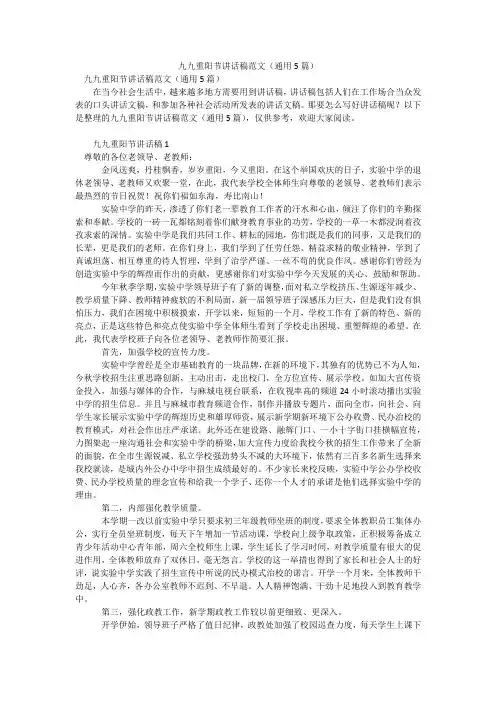 九九重阳节讲话稿范文(通用5篇)