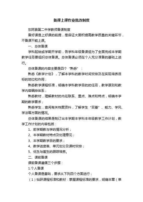 备课上课作业批改制度