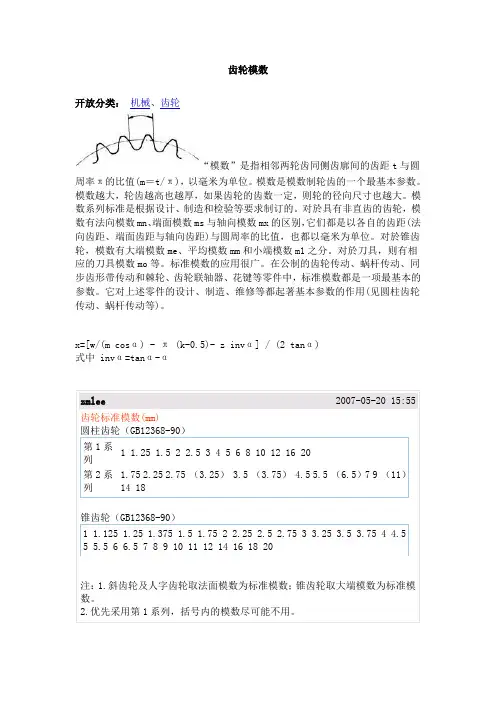 齿轮的模数