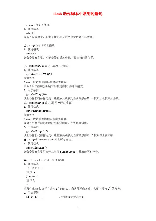 flash常用脚本代码