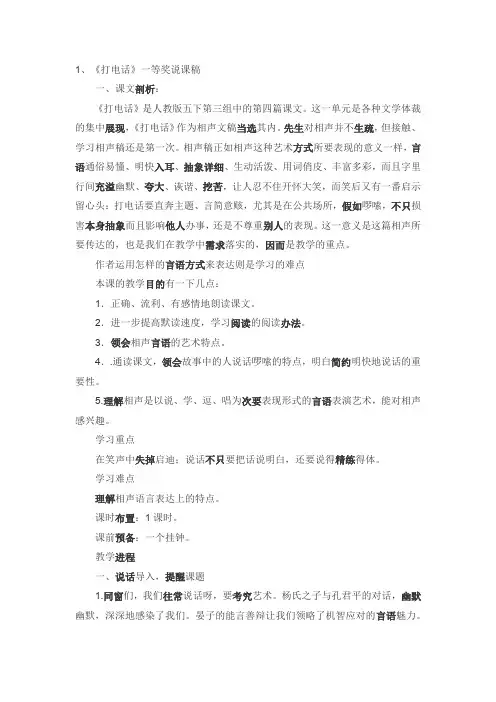 《打电话》说课稿3篇