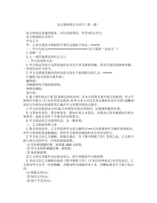 论文版权转让合同2(精选3篇)