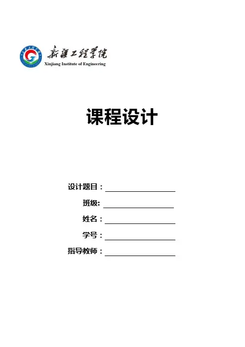 氯气缓冲罐课程设计