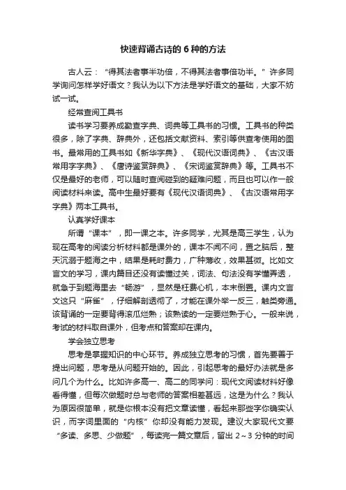 快速背诵古诗的6种的方法