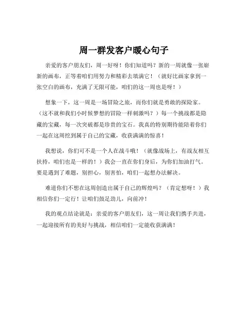 周一群发客户暖心句子