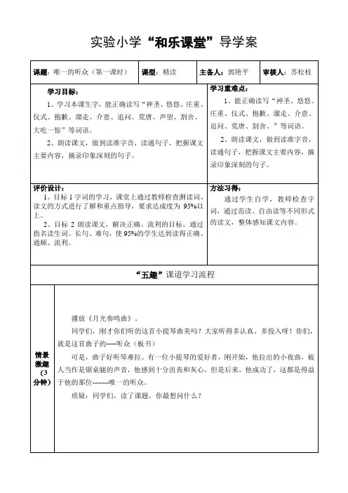 《唯一的听众》导学案
