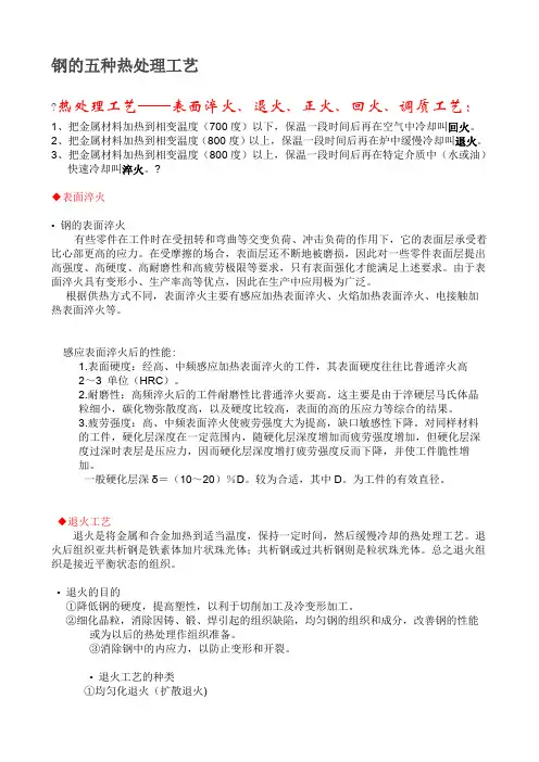 钢的五种热处理工艺