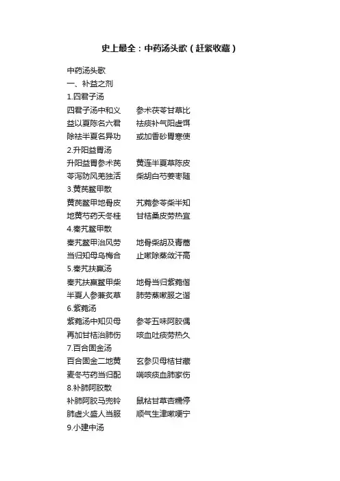 史上最全：中药汤头歌（赶紧收藏）