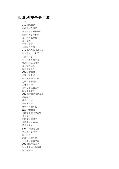 世界科技全景百卷