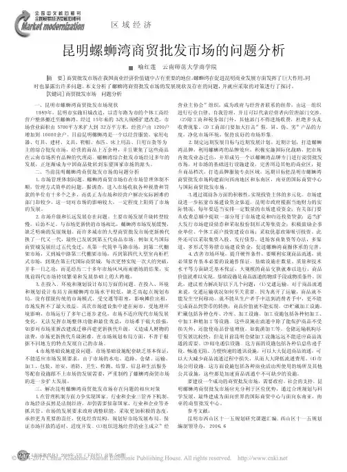昆明螺蛳湾商贸批发市场的问题分析