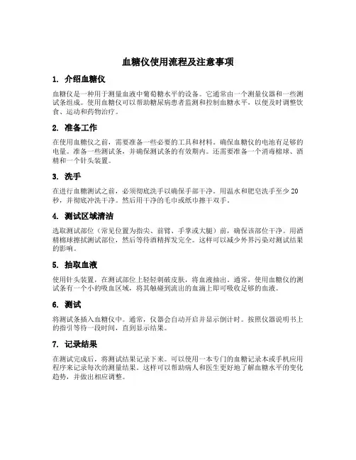 血糖仪使用流程及注意事项