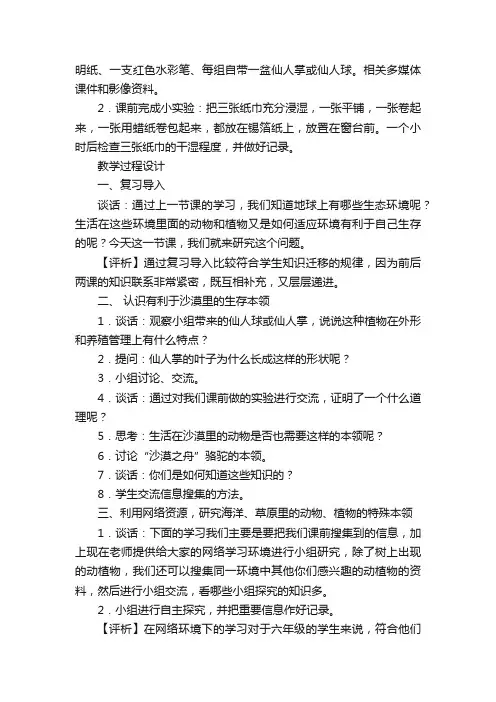 《有利于生存的本领》教学设计