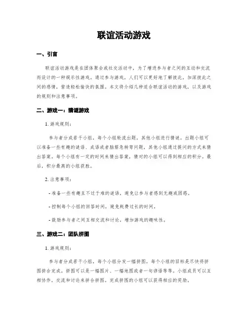 联谊活动游戏
