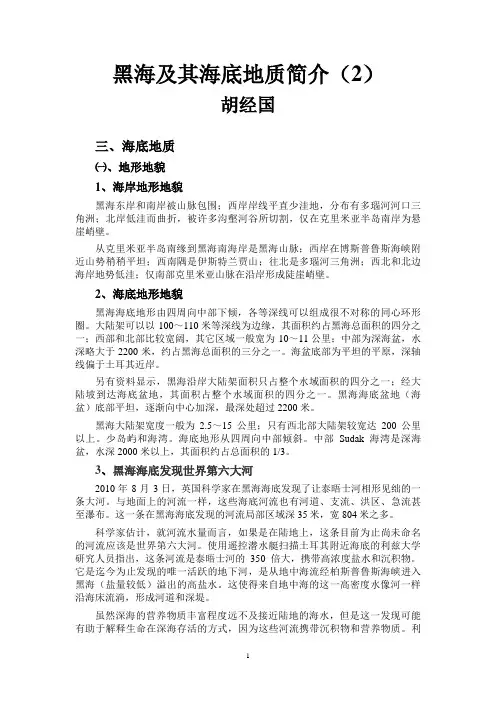 黑海及其海底地质简介(2)
