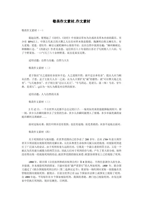 敬畏作文素材_作文素材