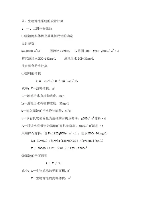 生物滤池