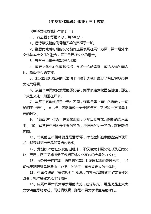 《中华文化概说》作业（三）答案