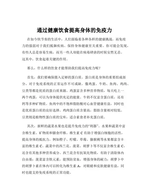 通过健康饮食提高身体的免疫力