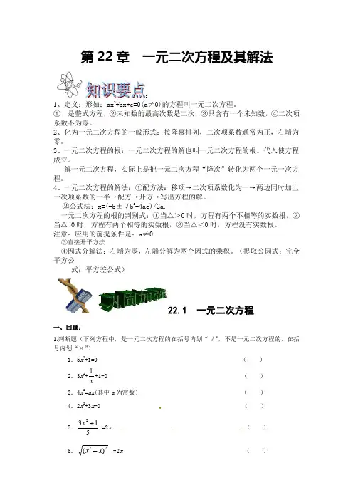 第22章  一元二次方程及其解法
