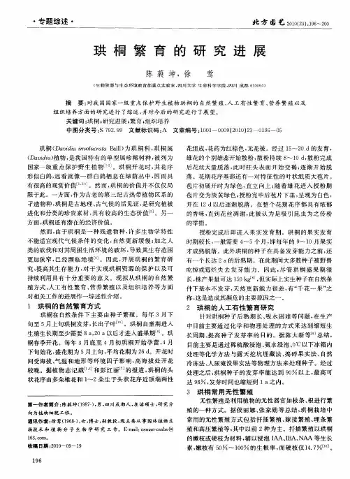 珙桐繁育的研究进展