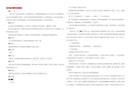 高中语文等待戈多教案 人教版 教案