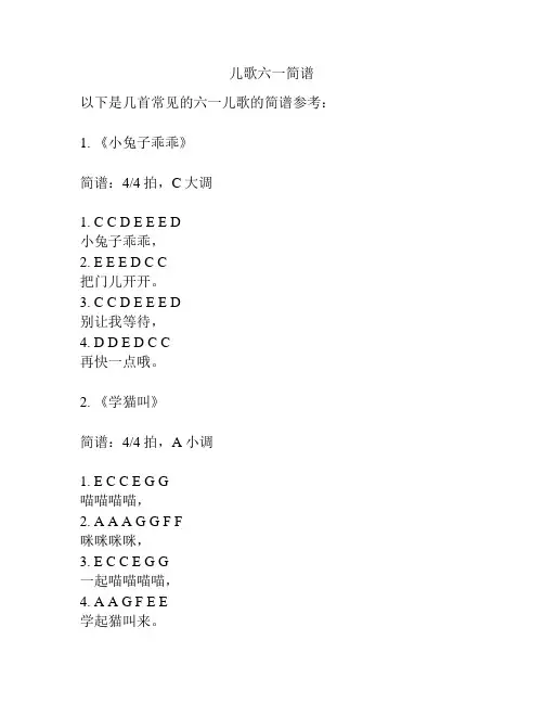 儿歌六一简谱