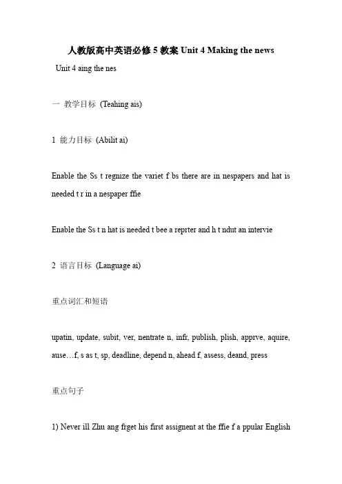人教版高中英语必修5教案Unit 4 Making the news