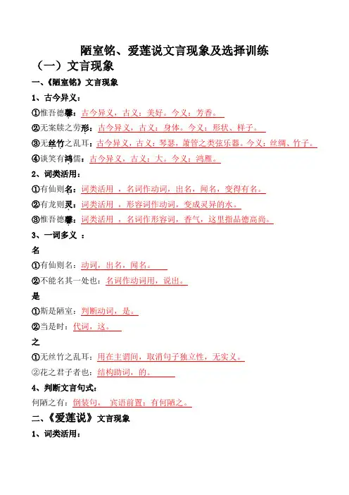 陋室铭爱莲说文言现象、选择题带答案