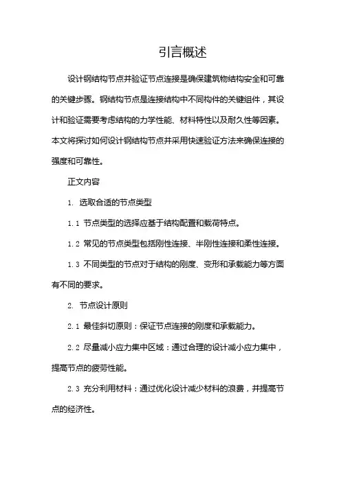 怎么设计钢结构节点,并快速验证节点连接