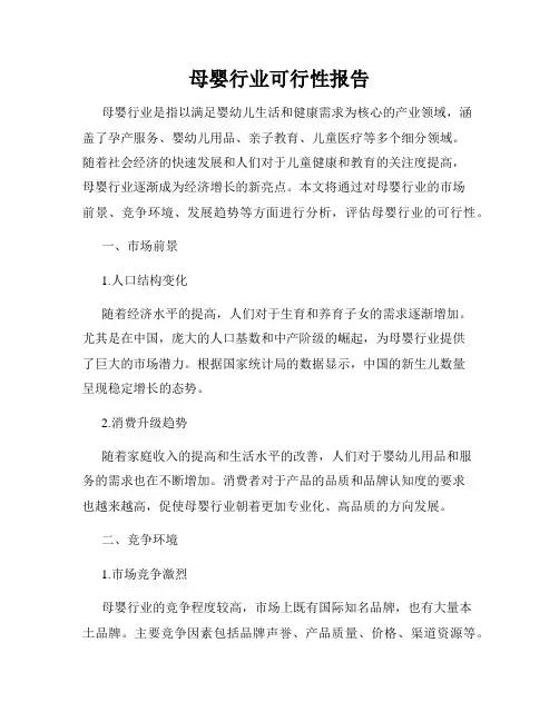 母婴行业可行性报告
