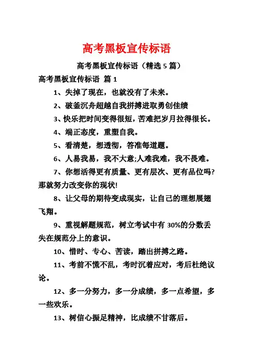 高考黑板宣传标语