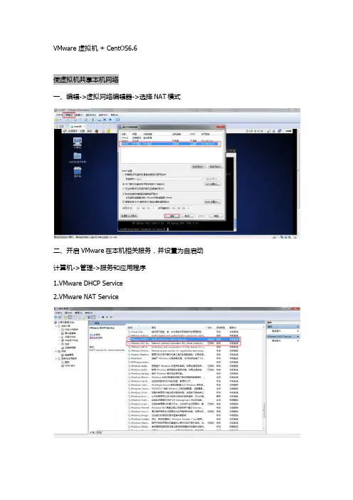 centos虚拟机网络配置
