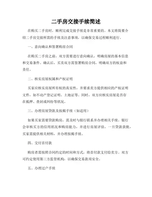二手房交接手续简述
