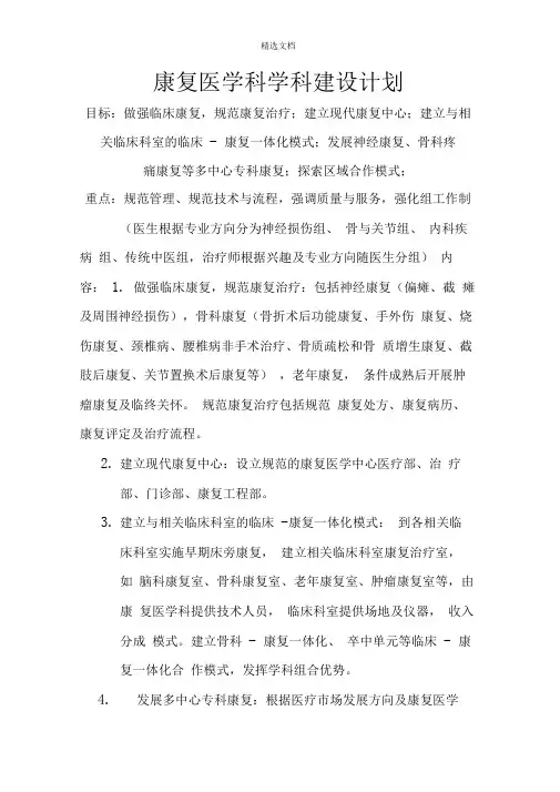 康复医学科学科建设计划
