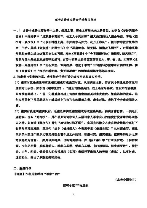 高考古诗虚实结合手法