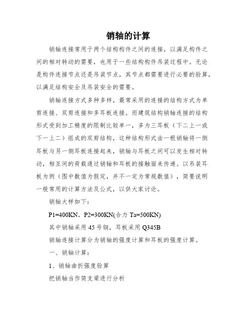 销轴的计算