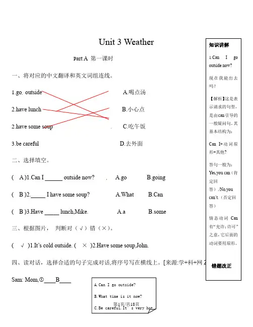 四年级下册英语一课一练Unit 3 Weather｜人教(PEP)()( 6个课时)(含答案)