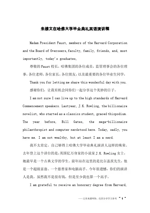 朱棣文在哈佛大学毕业典礼英语演讲稿