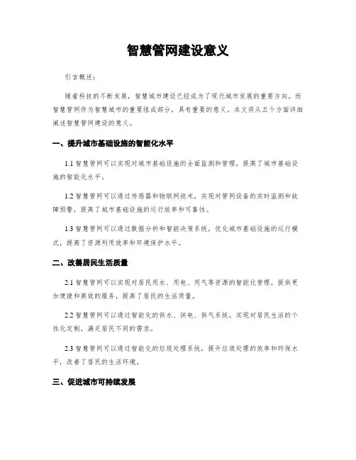 智慧管网建设意义