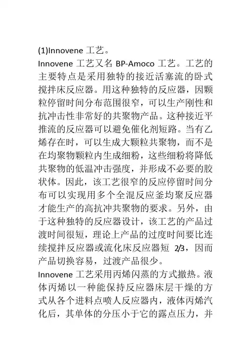 Innovene工艺 介绍