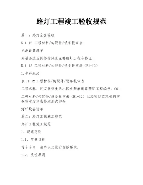 路灯工程竣工验收规范