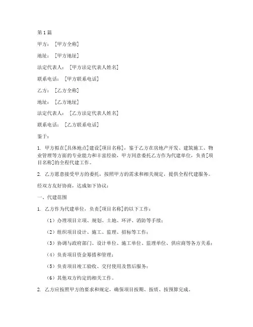 代建协议书范本(3篇)